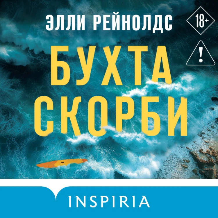 Бухта Скорби