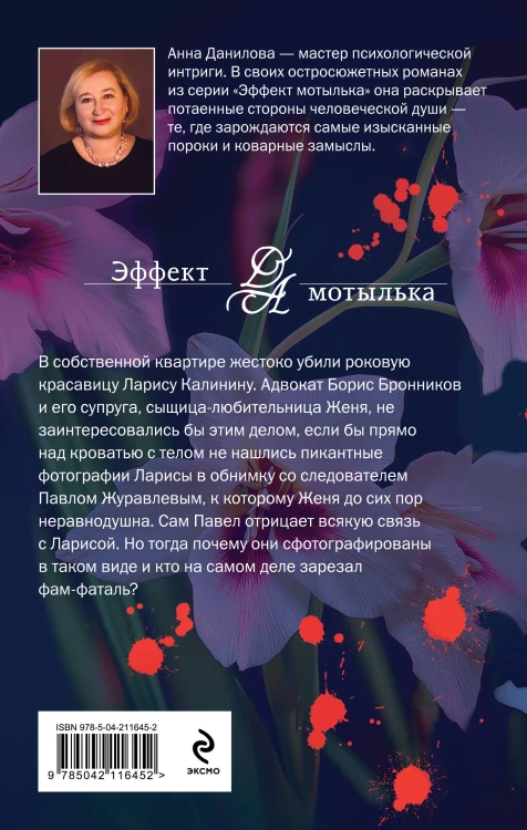 Роковое решение