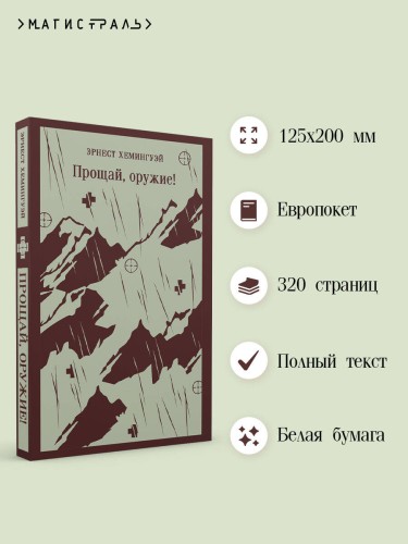 Прощай, оружие!