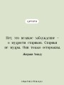 Прощай, оружие!