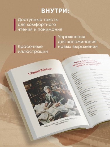 Great Russians: читаем и говорим на английском. 20 историй о гениях России
