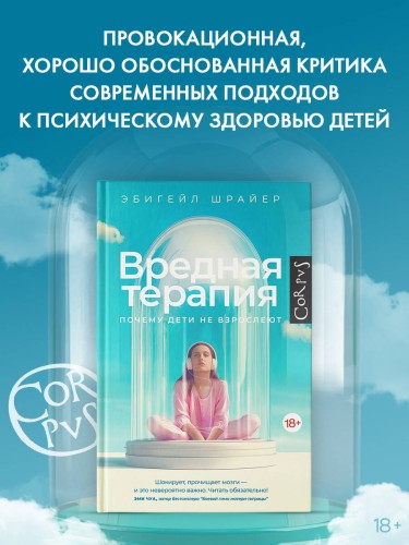 Вредная терапия