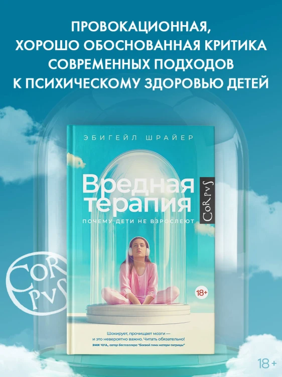 Вредная терапия