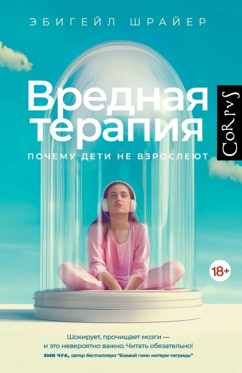 Вредная терапия