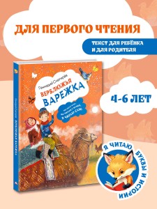 Верблюжья варежка