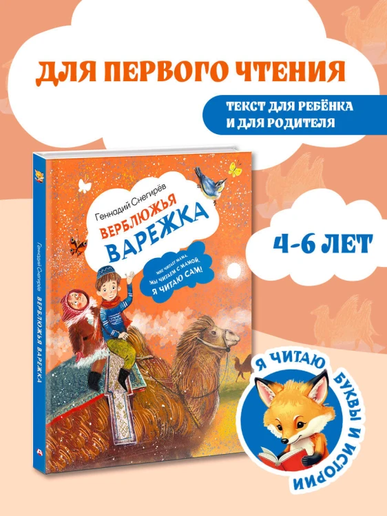 Верблюжья варежка