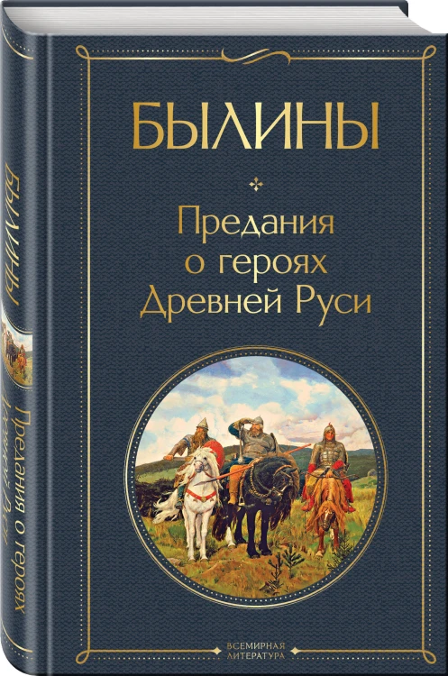 Былины