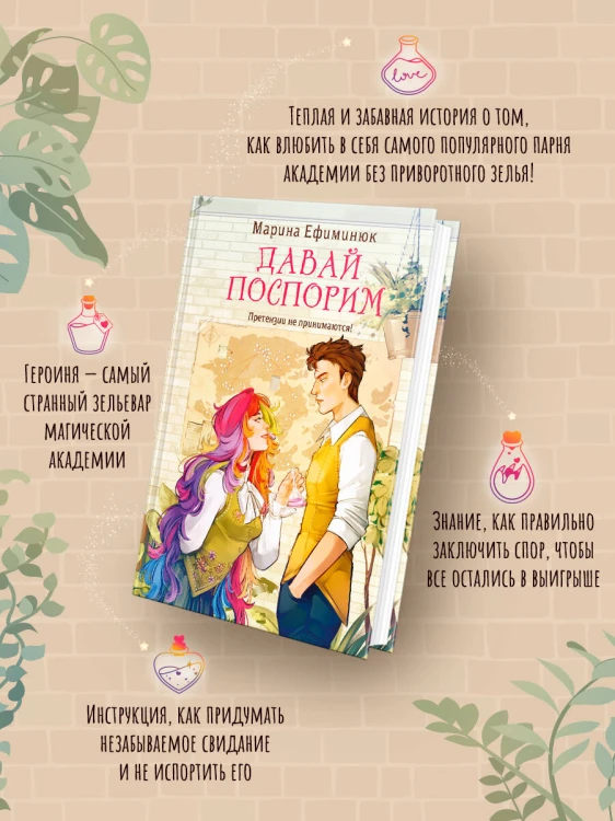 Давай поспорим