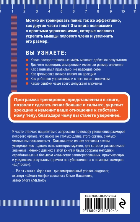 Упражнения для увеличения пениса. Тренировка мужского органа для усиления эрекции и более продолжительного секса (мягкая обложка)
