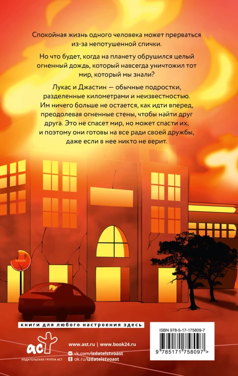 Сквозь огненную стену