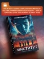 Институт