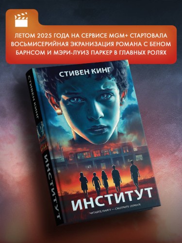 Институт