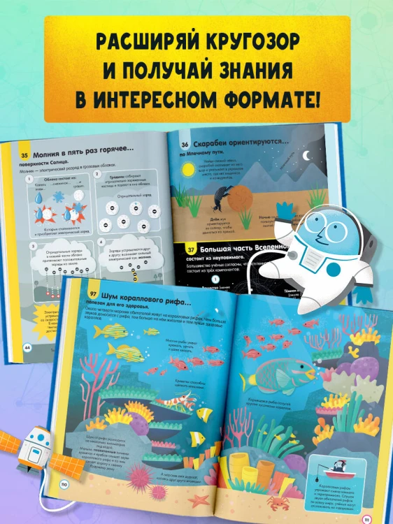 100 любопытных почему о науке