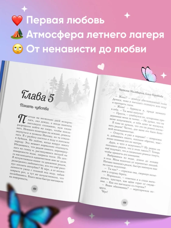 Лето моей любви