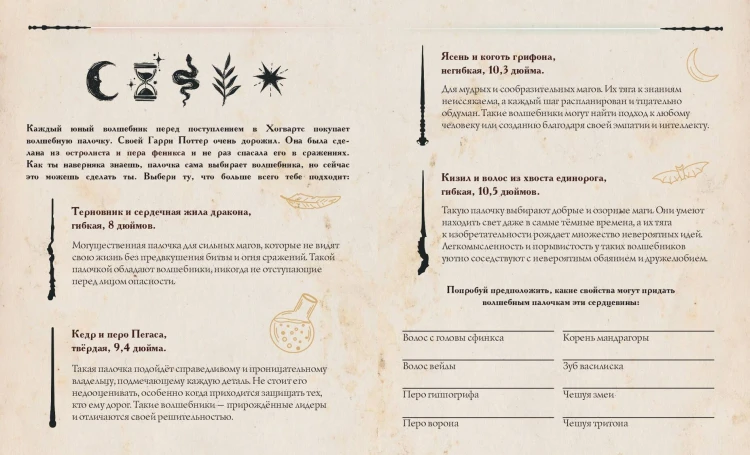 Тайны чародейства и волшебства. Книга творчества и вдохновения (Гарри)