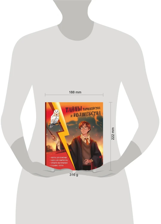 Тайны чародейства и волшебства. Книга творчества и вдохновения (Гарри)