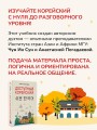 Доступный корейский