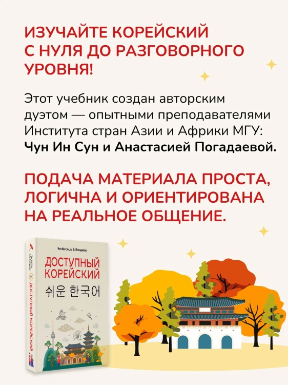 Доступный корейский