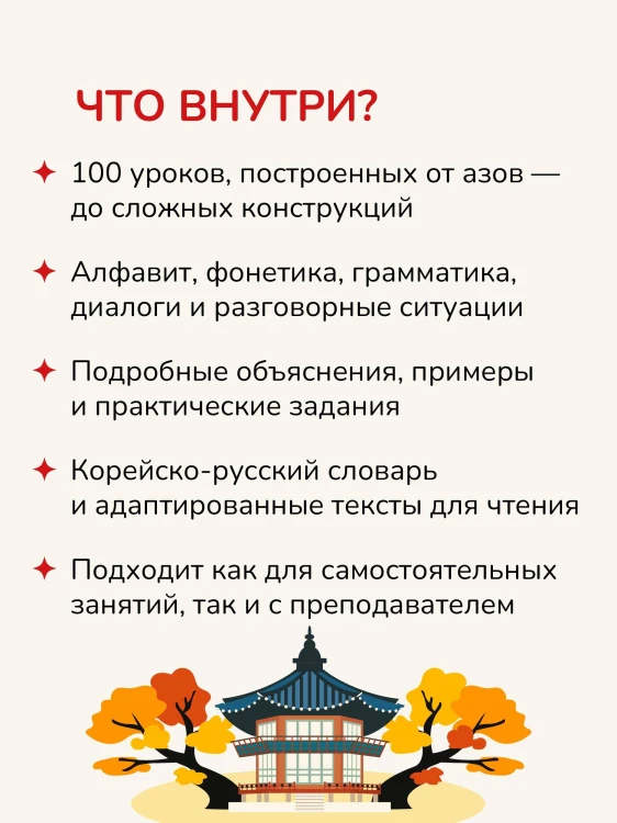 Доступный корейский