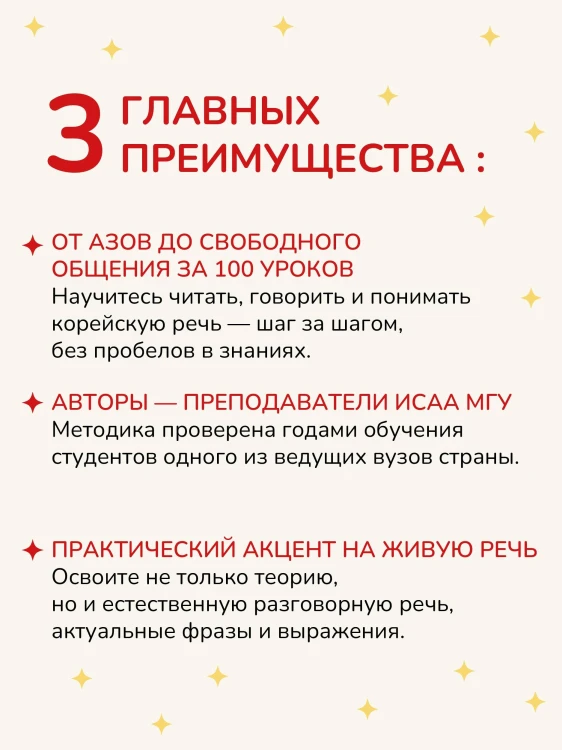 Доступный корейский