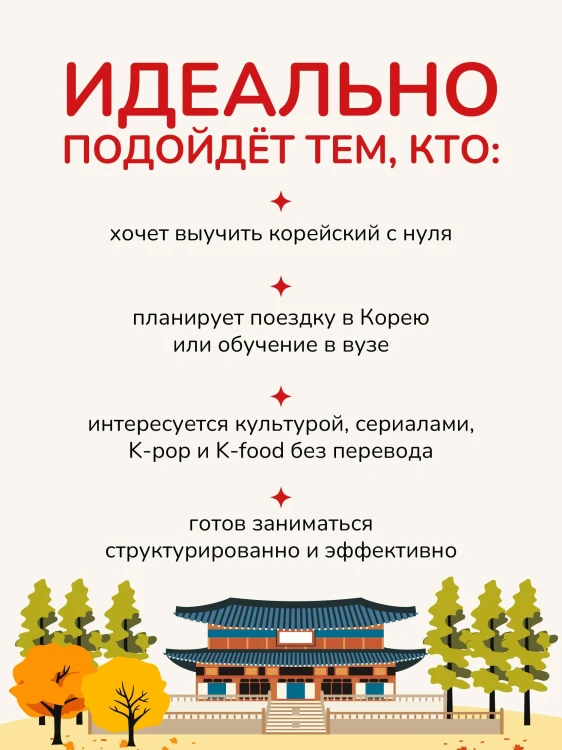Доступный корейский