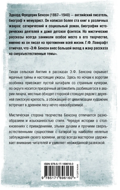 Ужас в ночи