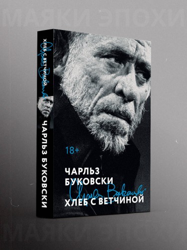 Хлеб с ветчиной