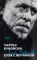 Хлеб с ветчиной