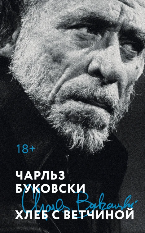 Хлеб с ветчиной