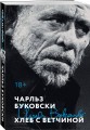 Хлеб с ветчиной