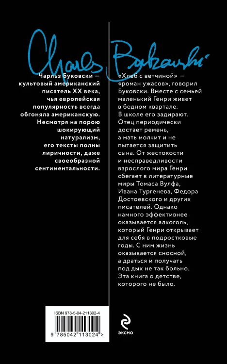 Хлеб с ветчиной
