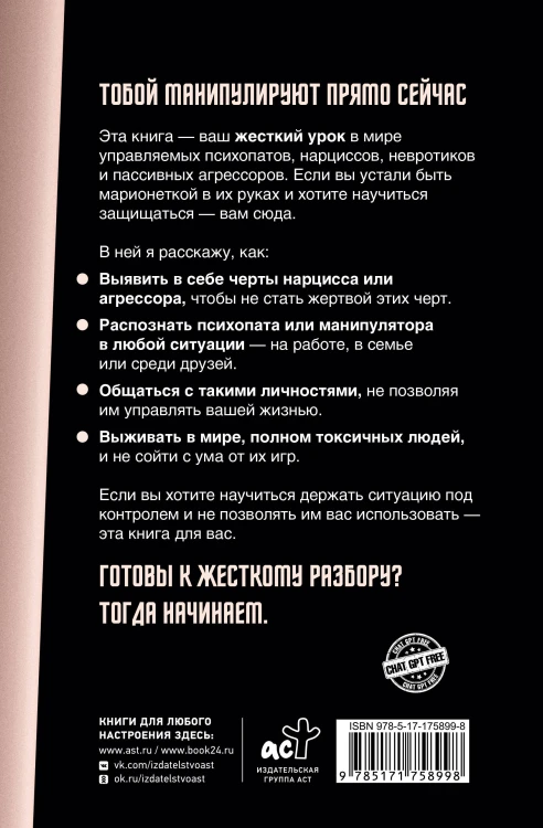 Психопаты, невротики, нарциссы: секреты взаимоотношений