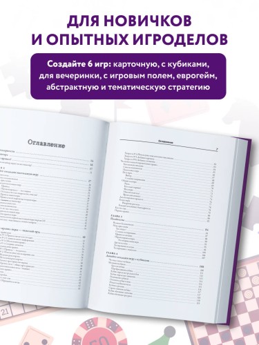 Твой ход! Руководство по созданию настольных игр