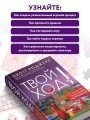 Твой ход! Руководство по созданию настольных игр
