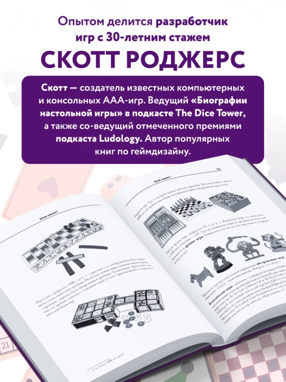 Твой ход! Руководство по созданию настольных игр