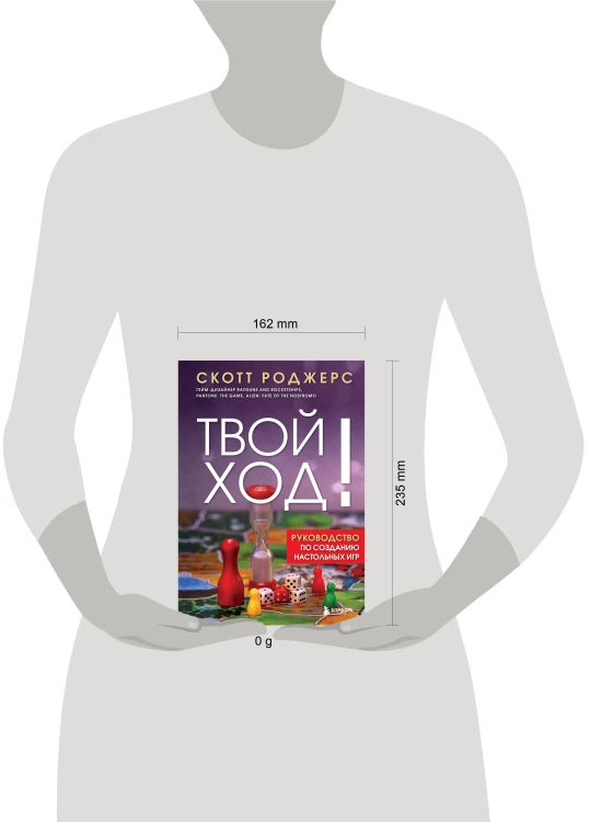 Твой ход! Руководство по созданию настольных игр