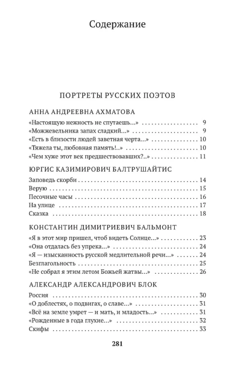 Портреты русских поэтов