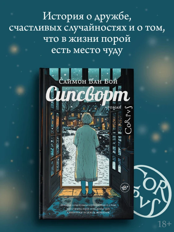 Сипсворт