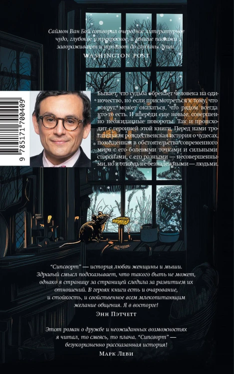 Сипсворт