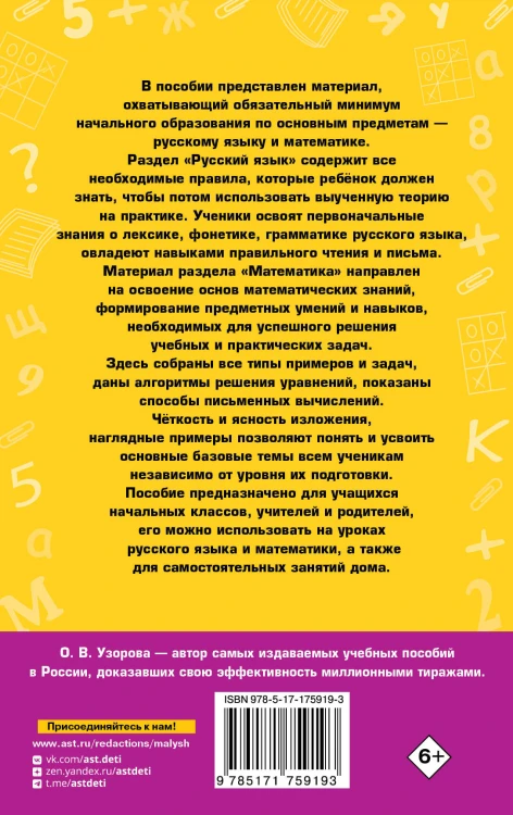 Полное справочное пособие для начальной школы. Русский язык. Математика. 1-4 классы