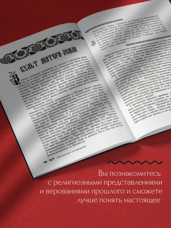 Мифы русского народа. Духи и демоны, ведьмы и колдуны, загробный мир и его обитатели