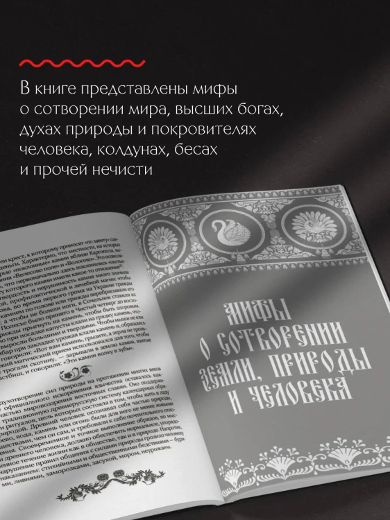 Мифы русского народа. Духи и демоны, ведьмы и колдуны, загробный мир и его обитатели