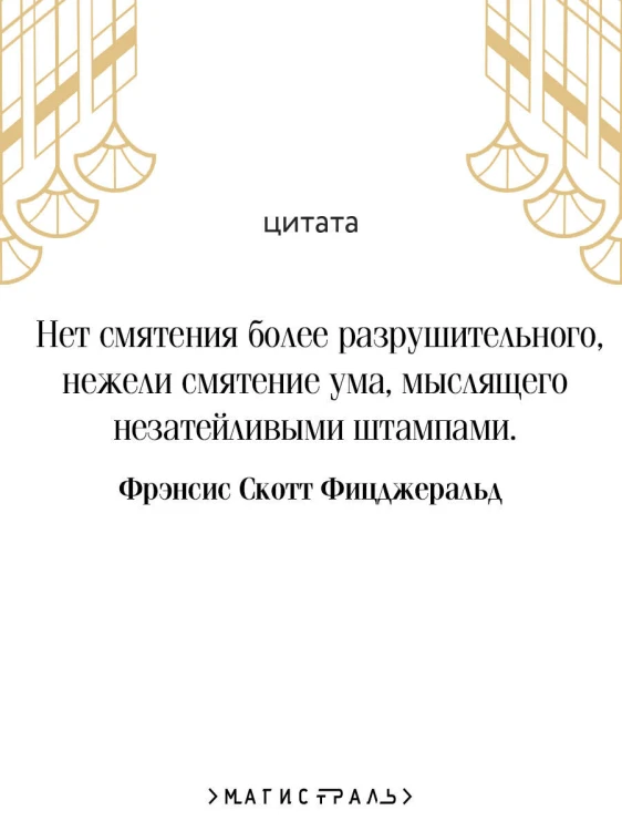 Великий Гэтсби