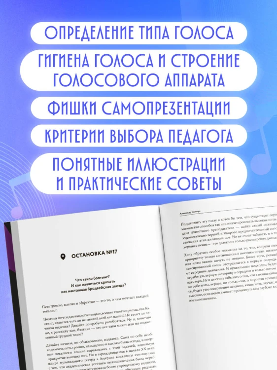 Твой вокальный путь: от 0 до профи