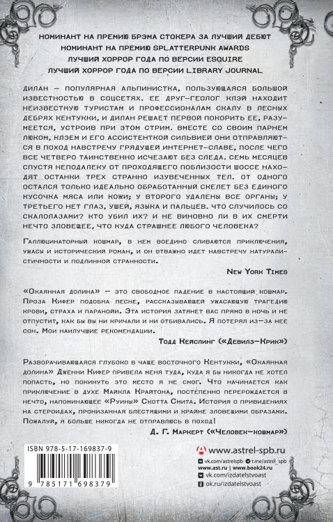 Окаянная долина
