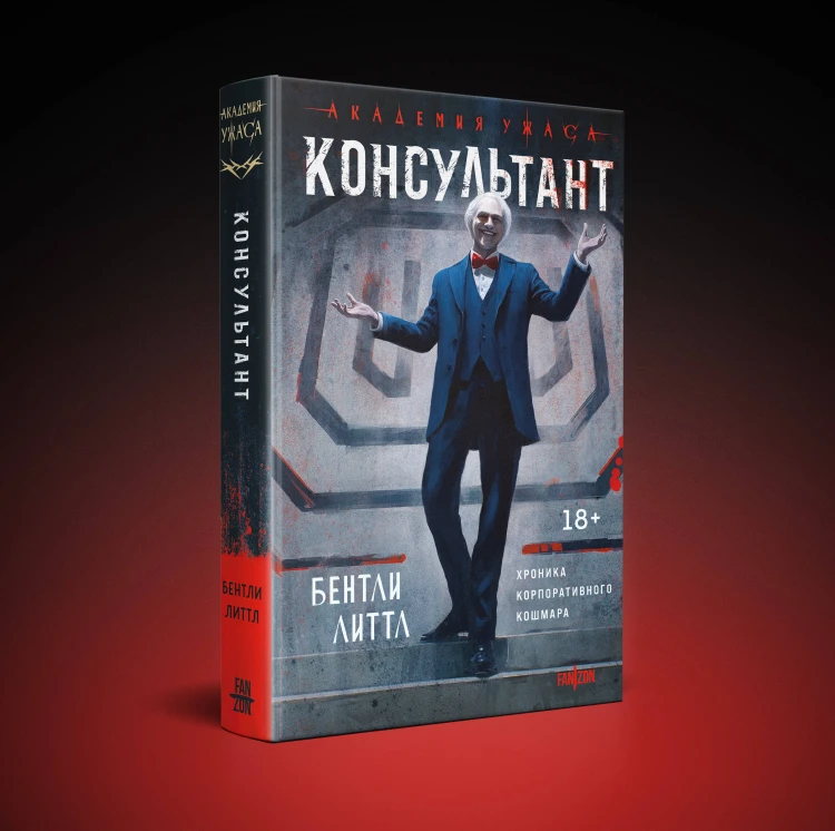 Консультант