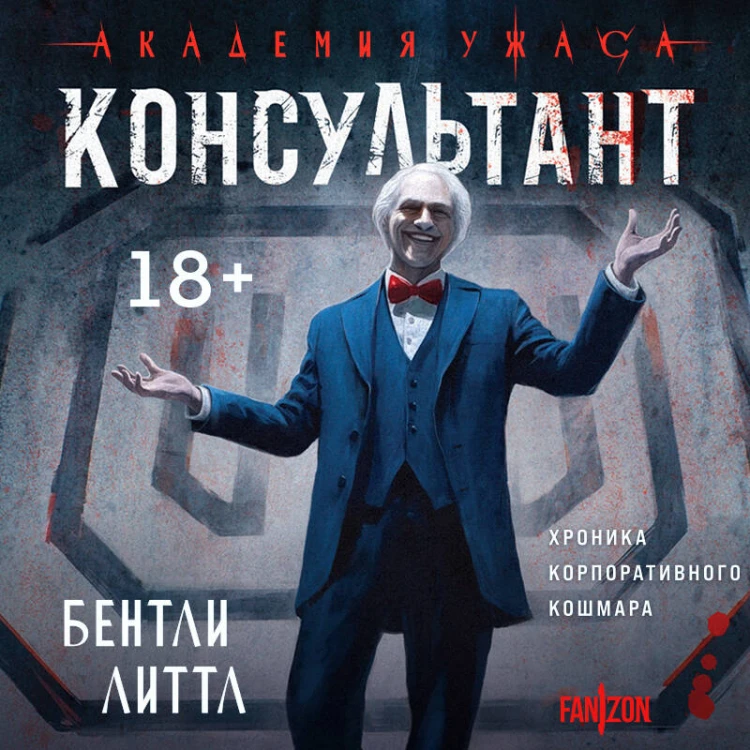 Консультант