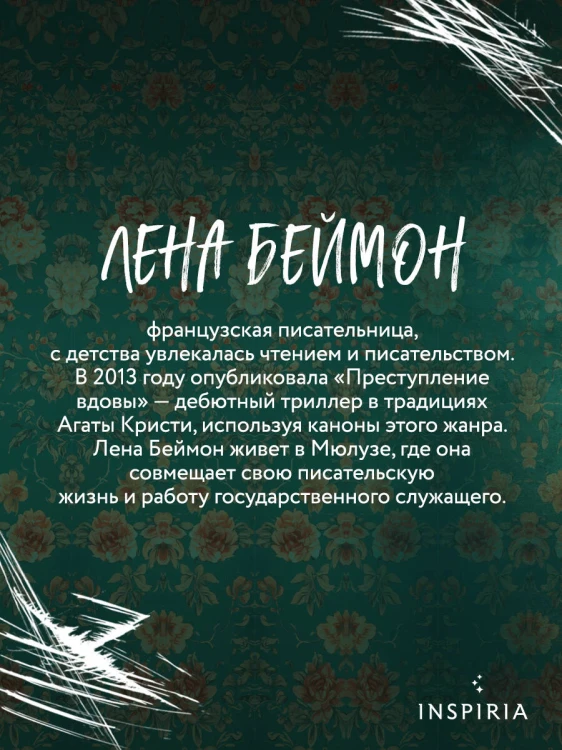 Не слушай мамин плач