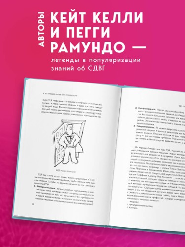 Я не ленивый, глупый или сумасшедший. Спасательный круг самопомощи для взрослых с СДВГ
