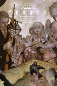 Сказки. Книга 8